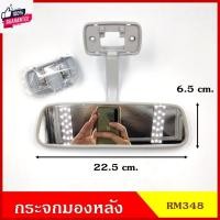 ราคา HORSE กระจกมองหลัง RM348 FORD RANGER ฟอร์ด เรนเจอร์ สีเทาอ่อน กระจกในเก๋ง (26407093525)