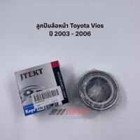 ราคา ลูกปืนล้อหน้า [KOYO] Toyota Vios ปี 2003 - 2006 #DAC3871W3-CS63 (56704725413)
