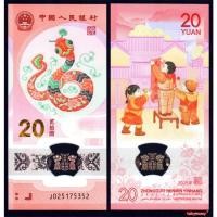 ราคา ธนบัตรที่ระลึก จีน CHINA 20 หยวน ปี 2025 P-921 โพลิเมอร์ ปีมะเส็ง เสริมศิริมงคล สภาพใหม่ 100% ไม่ผ่านการใช้ สีสวยหายาก (29873994162)