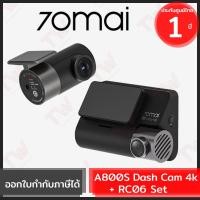ราคา 70mai Dash Cam 4K A800S+RC06 Set ชุดกล้องติดรถยนต์ ของแท้ ประกันศูนย์ 1ปี (หน้า-หลัง) (12913992129)