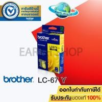 ราคา BROTHER LC-67 (YELLOW) (1029311213)