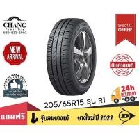 ราคา DUNLOP ยางรถยนต์ 205/65R15 รุ่น SP TOURING R1 จำนวน1 เส้น (18749630392)
