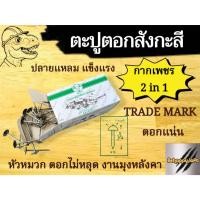 ราคา ตะปูตอกสังกะสี วัวยเขียว อย่างดี 1-3/4*13 ปลายแหลมคม (21382623044)