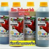 ราคา หมึกพิมพ์ ตรานก(Color Bird)Eco Solvent Ink สำหรับหัวพิมพ์ Dx5 Dx7 Dx10 Dx11 Tx800 Xp600 L1800 L1300 (6150237013)