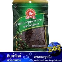 ราคา พริกไทยเม็ดดำ 100ก. ตรามือ Hand Brand Black Pepper (26101525464)