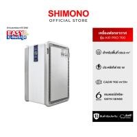 ราคา SHIMONO Air purifier เครื่องฟอกอากาศขนาดใหญ่ รุ่น Air Pro 700 ( Clearance sale *ไม่มีกล่อง ) (4469213215)