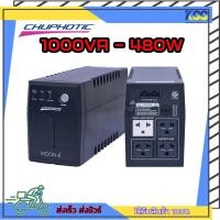 ราคา เครื่องสำรองไฟ อุปกรณ์สำรองไฟ เครื่องสำรองไฟคอมพิวเตอร์ CHUPHOTIC UPS Moon-i MO1000i 1000VA/480W รับประกัน 2 ปี (17970243829)