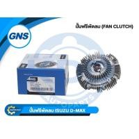 ราคา HOT ปั๊มฟรีพัดลมยี่ห้อ GNS ใช้สำหรับรุ่นรถ ISUZU D-MAX (8-97920-296-0) (24747089741)