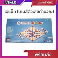 ราคา เกม A-Math เอแม็ท (เกมส์ตัวเลขคำนวณ) รุ่นประถม เกม ชุดกระดาษ MathSmith (29181041053)