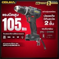 ราคา แท้ ส่งไว OSUKA สว่านกระแทกไร้สาย 105 Nm รุ่น OPCHD903-N (ตัวเปล่า) สว่านกระแทก สว่าน สว่านแบต สว่านไร้สาย ประกัน2 (50261710122)