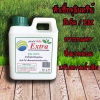ราคา อีเอ็ม EM จุลินทรีย์ หัวเชื้อจุลินทรีย์ชีวภาพ อีเอ็มบำบัดน้ำเสีย กำจัดกลิ่น (7040108548)