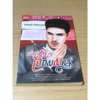 ราคา หนังสือมือสอง พ่ายรักจอมมาร ผู้เขียน มิรา (20768021977)