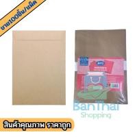ราคา Aro ซองเอกสารสีน้ำตาล ซองไปรษณีย์ A4 ขนาด 9x12.75 นิ้ว แพ็ค100ซอง bt99 (40609097399)