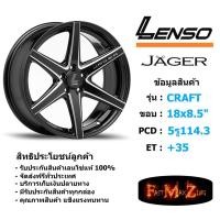 ราคา ล้อแม็ก เลนโซ่ JAGER-CRAFT ขอบ 18x8.5" 5รู114.3 ET+35 สีBKWA แม็กรถยนต์ lenso18 แม็กรถยนต์ขอบ18 (7534535852)