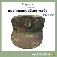 ราคา หมวกแก็ป ทรง 8 เหลี่ยม สีลายพราง ‼️ สินค้าคุณภาพตามมาตราฐาน จากแหล่งเดียวกับทหารเรือของแท้ (24226463524)