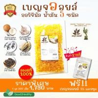 ราคา เบญจออยล์ออริจินัล 500 แคปซูล​HOTขายดีมาก ฟรี 25 แคปซูล ช่วยฟื้นฟูบำรุงร่างกาย เสริมสร้างภูมิคุ้มกัน (19332427959)