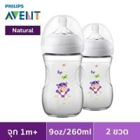 ราคา AVENT ขวดนม รุ่น Natural ขนาด 9 oz. ลายฮิปโป 2 ขวด (16826074241)