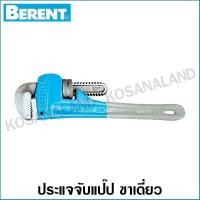 ราคา Berent ประแจจับแป๊ป ขาเดี่ยว 48 นิ้ว รุ่น BT1167 ( Pipe Wrench ) จับแป๊ป ประแจคอม้า ประแจจับท่อ (12611568793)