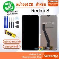 ราคา หน้าจอ Redmi 8 จอ จอชุด จอ+ทัช จอxiaomi จอRedmi8 LCD Display Touch xiaomi Redmi 8 (12757455283)