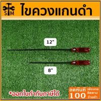 ราคา ไขควง ไขควงแฉก ไขควงแกนดำหัวแฉก ด้ามไม่ทะลุ ตอกไม่ได้ ขนาด 8 และ 12นิ้ว Chanson (18181193926)