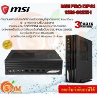 ราคา MSI PRO DP21 13M-612TH (คอมพิวเตอร์ขนาดเล็ก) Core i5-13400 ความเร็ว 2.5GHz 8GB DDR4 PCIe 512GB Windows 11 Home ของแท้ 3Y (24958370106)