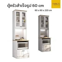 ราคา ตู้ครัวแห้งสำเร็จรูป 60 cm สไตล์วินเทจ (29404801956)
