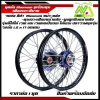 ราคา ชุดล้อ เวฟ110i ทุกรุ่น, เวฟ125i(ปลาวาฬ)/W110i,W125i ปลาวาฬ/Wave110i/125iปลาวาฬCZi+วงล้อยกขอบดำ+ดุมเฟืองม่วง+ซี่ลวดชุบ+บู (25530819069)