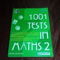 ราคา 1001 TESTS IN MATHS 2 (23681843808)