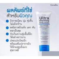 ราคา โลชั่นบำรุงผิวสูตรเข้มข้น บำรุงผิวแห้ง หยาบกร้าน ลอกเป็นขุย ให้เนียน นุ่ม ชุ่มชื้น อัลตร้า นอริชชิ่ง (26116366232)