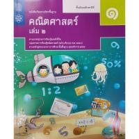 ราคา หนังสือเรียนรายวิชาพื้นฐานคณิตศาสตร์ ม.1 เล่ม 2 (26665956647)