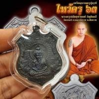 ราคา เหรียญบรมครูปู่ฤาษี พิธีไหว้ครูปี2563 ครูบาบุญชุ่มพุทธาภิเษก วัดเขาแก้ว จังหวัดเชียงราย เลี่ยมกรอบอย่างดี เหรียญบูชาครู (28300675870)