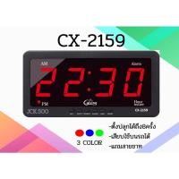 ราคา CX-2159 นาฬิกาดิจิตอลหน้าจอLED ตั้งปลุกได้ถึง8ครั้ง ยี่ห้อCaixing ของแท้ นาฬิกาตั้งโต๊ะและ นาฬิกาแขวนพนังได้ (19982080597)