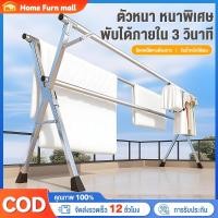 ราคา ราวตากผ้าพับได้ รุ่นหนา ราวแขวนเสื้อผ้า ราวแขวนผ้า พับเก็บง่าย ยืดหดได้ เหล็กกันสนิม แข็งแรงทนทาน (43624507480)