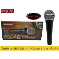 ราคา ไมโครโฟน SHURE PGA48ของแท้ ไมค์ชัวร์แท้ (22936983900)