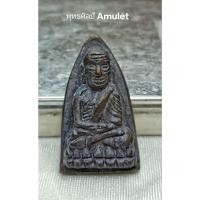 ราคา หลวงปู่ทวดพิมพ์หลังเตารีด รุ่นแรก วัดในหาน ภูเก็ต ปี 2536 (25250923387)