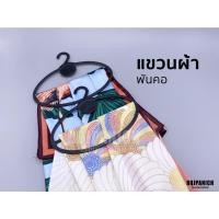 ราคา [[ไม้แขวนผ้าพันคอสีดำ]] (ราคา/12ชิ้น) แขวนผ้าพันคอ แขวนเนคไท แขวนผ้า ไม้แขวนพลาสติก RPNPU8 (17471198539)