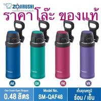 ราคา Zojirushi Mugs ขวดเก็บอุณหภูมิ กระติกช้างน้อย กระติกน้ำสูญญากาศเก็บความร้อน/เย็น 0.48L รุ่น SM-QAF48 ขวดน้ำ ขวดช้างน้อย (17205953323)
