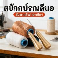 ราคา Straight DIY Craft Hand Stitcher Curved Leather Shoe Cobbler Tool Wooden Handle Sewing (54256222607)
