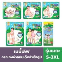 ราคา เบบี้เลิฟ เดย์ไนท์ แพ้นท์ กางเกงผ้าอ้อมเด็กสำเร็จรูป รุ่นเมกะ (1 ห่อ) (44308407593)