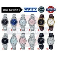 ราคา CASIO ของแท้ นาฬิกาข้อมือผู้หญิง ประกัน1ปี รุ่น LTP-V005 , LTP-V005D กล่อง:คู่มือ:ใบประกันครบ/ timestation ❗️พร้อมส่ง❗️ (12314221481)