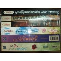 ราคา บันทึกรักเจ้าสาวจอมป่วน+จากฟ้าโลมดิน+เสน่ห์์ร้อนนางมารร้าย+เงารักเพลิงพิศวาส+เล่ห์เสน่หา+รักร้ายพ่ายเสน่หา***มือสองเช่า (44267795443)