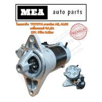 ราคา ไดสตาร์ท TOYOTA AE,AL50 สามห่วง เครื่อง 4A,5A 12V. 9ฟัน 0.8KW สินค้าใหม่ (50505984346)