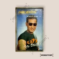 ราคา สายัณห์ สัญญา ชุด รำเต้ย เทปคาสเซ็ต เทปคาสเซ็ท Cassette Tape เทปเพลงไทย (41278386985)