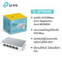 ราคา TP-Link รุ่น TL-SF1005D 5-Port 10/100Mbps Desktop Switch (28152850796)