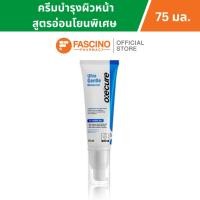 ราคา Oxe Cure Ultra Gentle Moisturizer อ๊อกซีเคียว ครีมบำรุงผิวหน้าสูตรอ่อนโยนพิเศษ สำหรับผิวบอบบางแพ้ง่าย 75 มล. (46459631843)