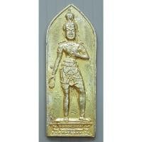 ราคา เหรียญ เจ้าชายสิทธัตถะโคตะมะ หลวงพ่อขอม วัดโพธาราม (ไผ่โรงวัว) สุพรรณบุรี ปี 2511 (23497060733)