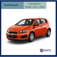 ราคา โครงกันชนหน้า เชฟโรเลต โซนิค CHEVROLET SONIC ปี 12 13 14 15 MPARTS (6486629960)