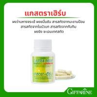 ราคา แกสตราเฮิร์บ กิฟฟารีน กรดไหลย้อน (2743990487)