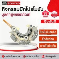 ราคา 【COD】แผงไดโอด ไดชาร์จ Toyota Altis 2003 (Aluminium) (55705575263)