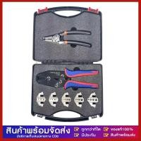 ราคา ชุดคีมย้ำหางปลา สลิปต่อสาย แบบเปลี่ยนหัวได้ 5 แบบ CRIMPING PLIERS KIT/9CQK (44201364063)